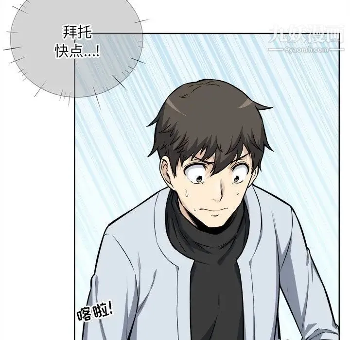 最惨房东并不惨 第25话 第18页