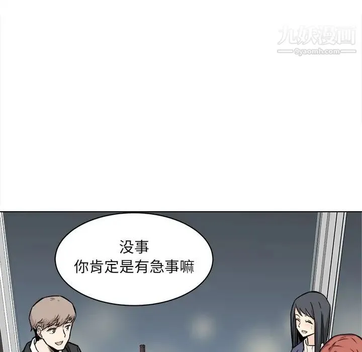 最惨房东并不惨 第25话 第109页