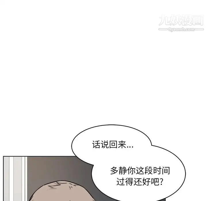 最惨房东并不惨 第25话 第105页