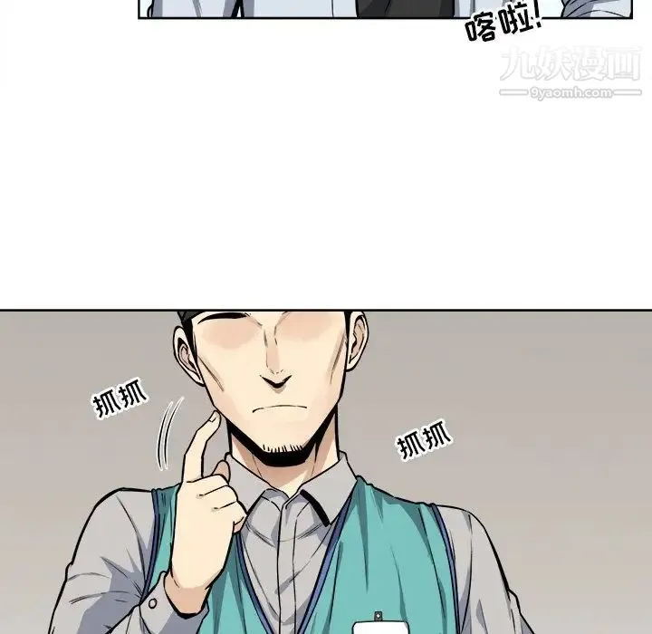 最惨房东并不惨 第25话 第19页