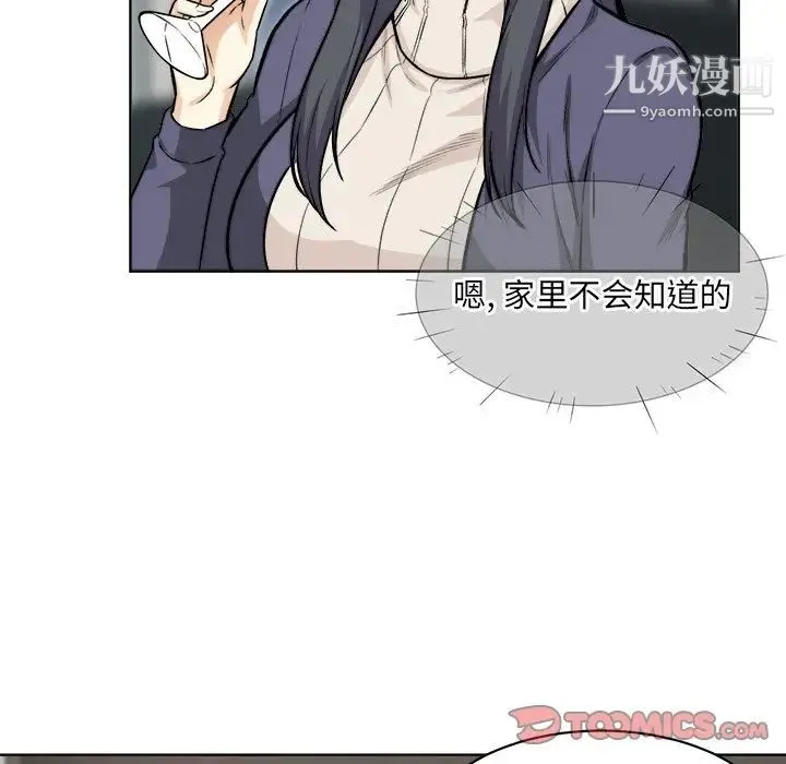 最惨房东并不惨 第25话 第92页