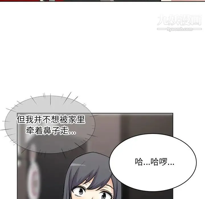 最惨房东并不惨 第25话 第72页