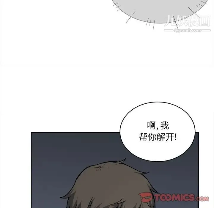 最惨房东并不惨 第25话 第26页