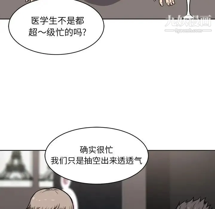 最惨房东并不惨 第25话 第94页
