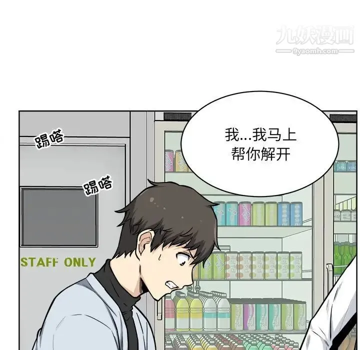 最惨房东并不惨 第25话 第13页