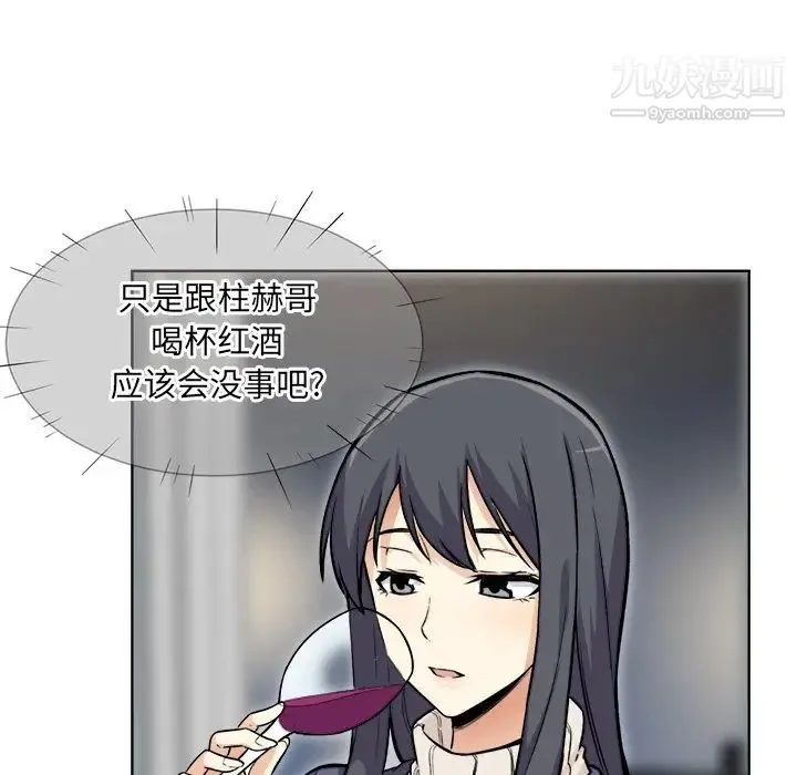 最惨房东并不惨 第25话 第91页