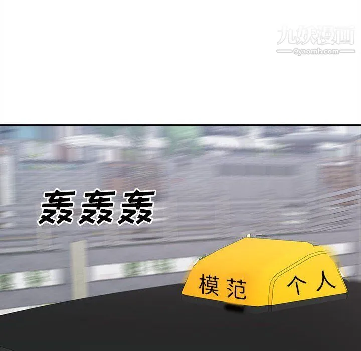 最惨房东并不惨 第103话 第55页