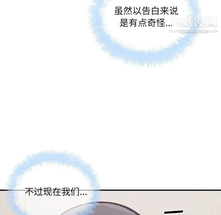 最惨房东并不惨 第103话 第86页