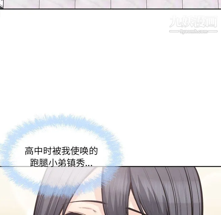 最惨房东并不惨 第103话 第29页
