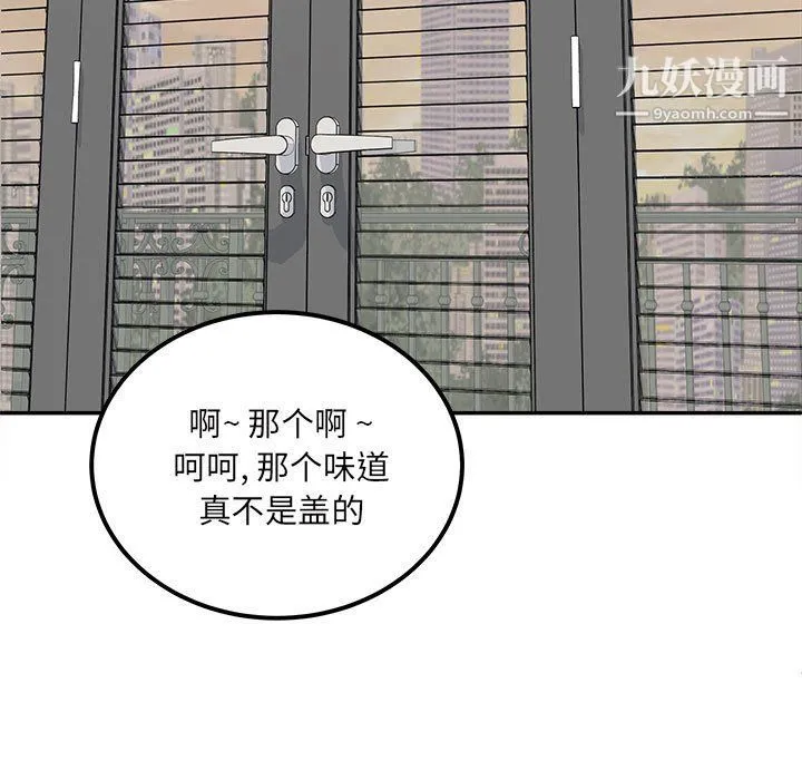 最惨房东并不惨 第103话 第108页