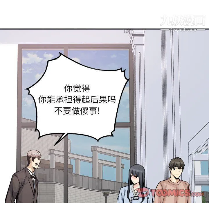 最惨房东并不惨 第103话 第39页