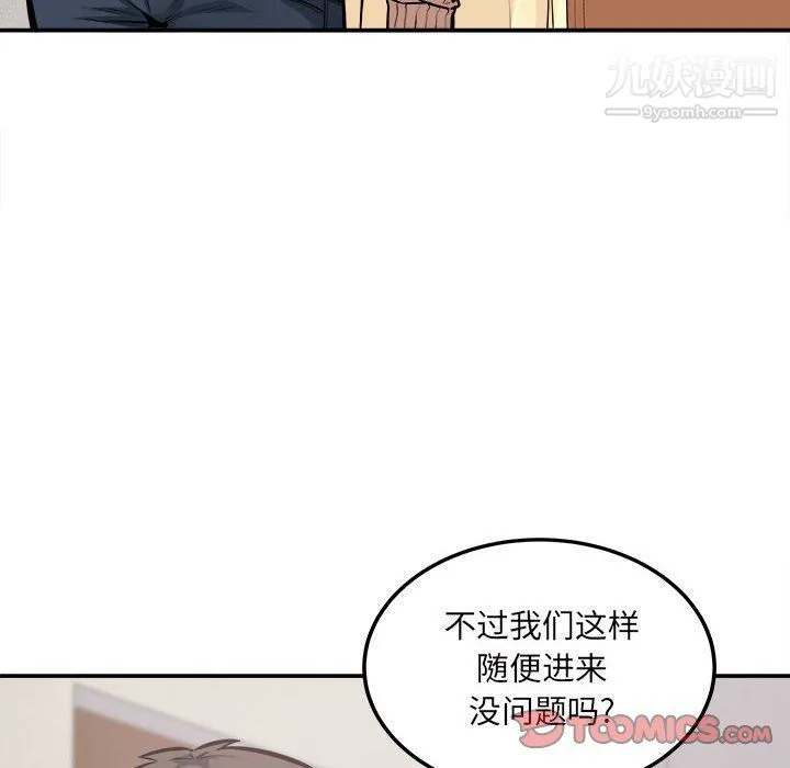 最惨房东并不惨 第103话 第75页