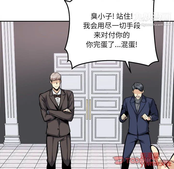 最惨房东并不惨 第103话 第51页