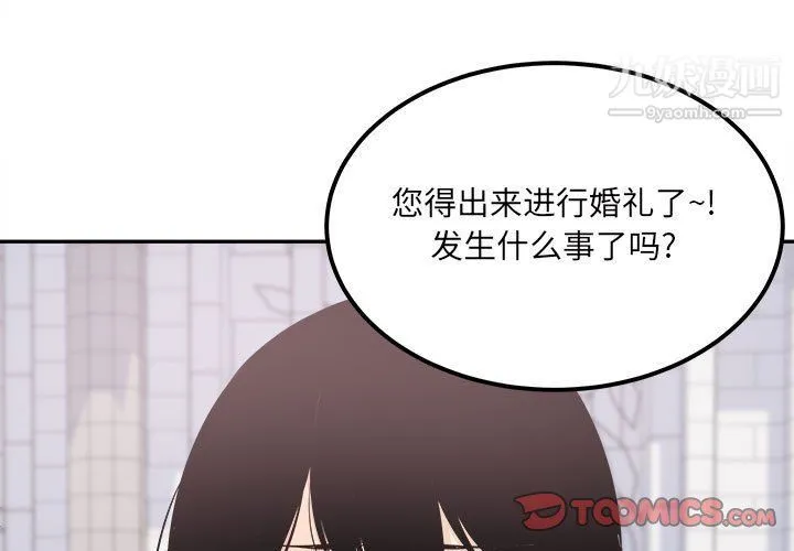 最惨房东并不惨 第103话 第3页