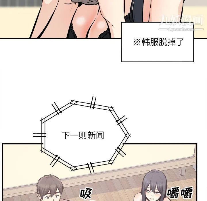 最惨房东并不惨 第103话 第118页