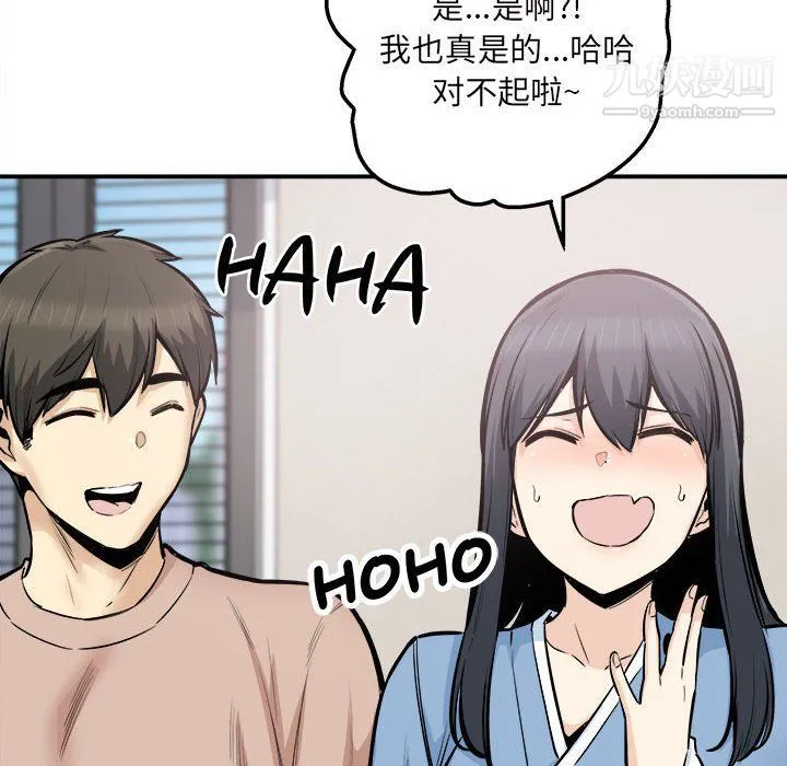最惨房东并不惨 第103话 第103页