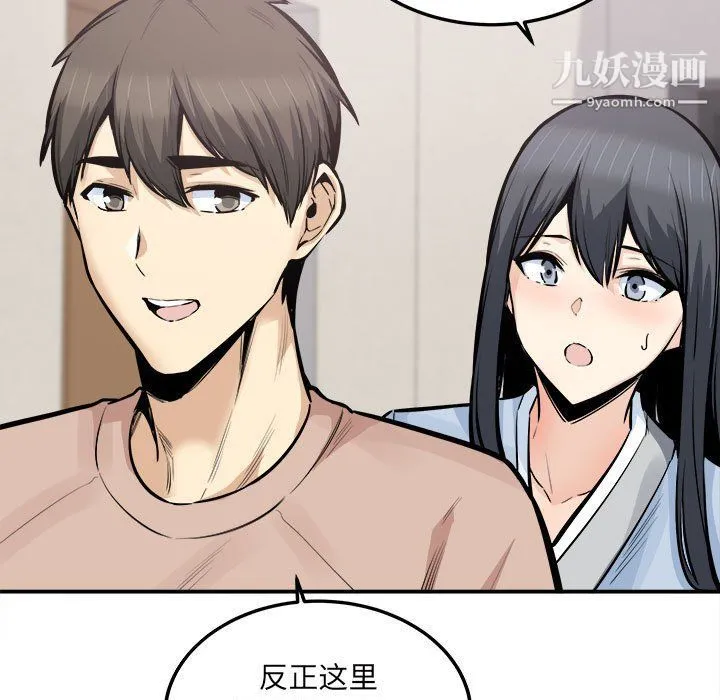 最惨房东并不惨 第103话 第76页