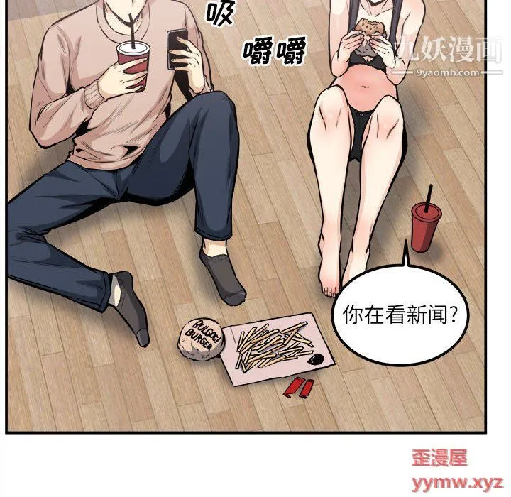 最惨房东并不惨 第103话 第119页