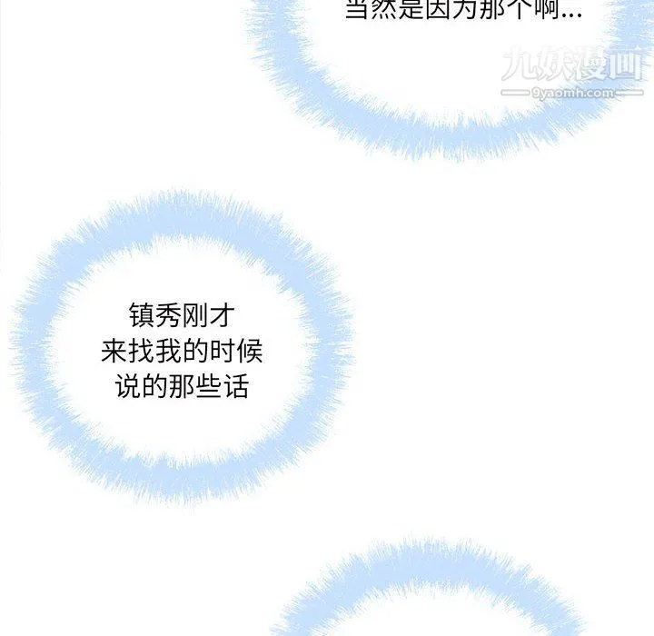 最惨房东并不惨 第103话 第85页