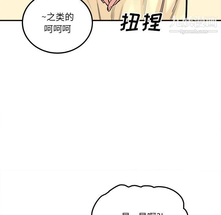 最惨房东并不惨 第103话 第102页
