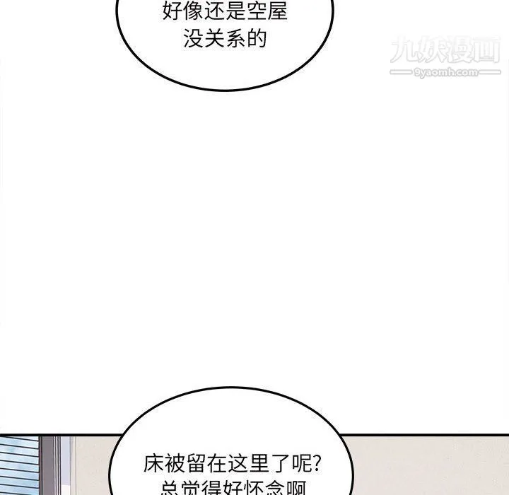 最惨房东并不惨 第103话 第77页