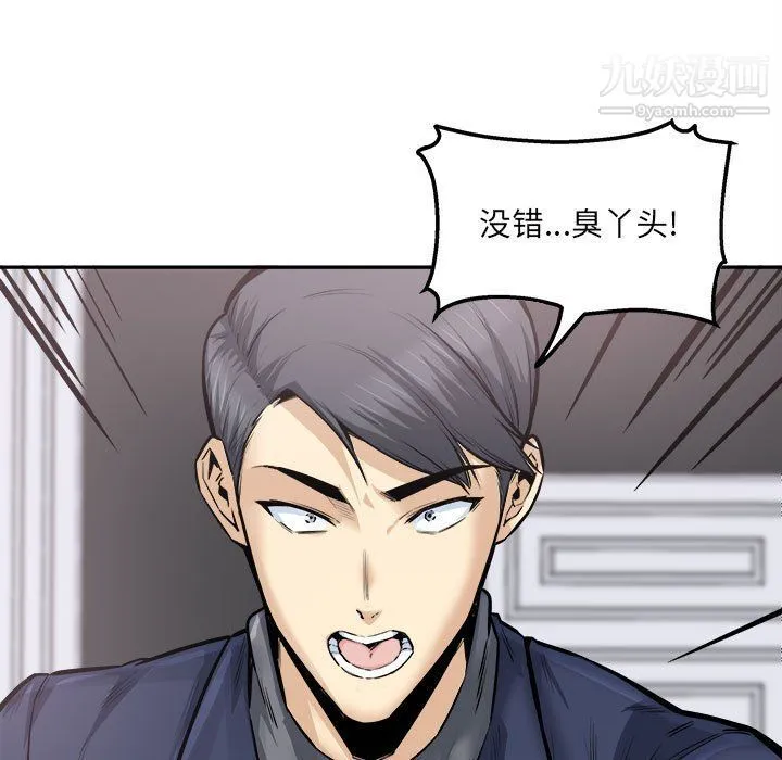 最惨房东并不惨 第103话 第41页