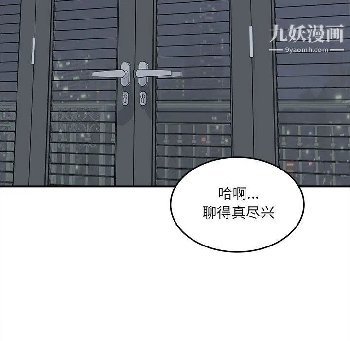 最惨房东并不惨 第103话 第110页
