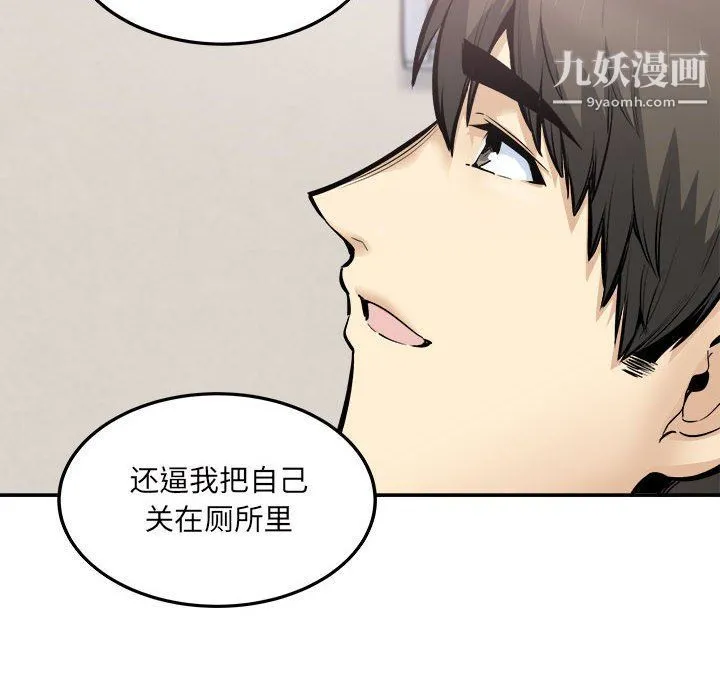 最惨房东并不惨 第103话 第95页