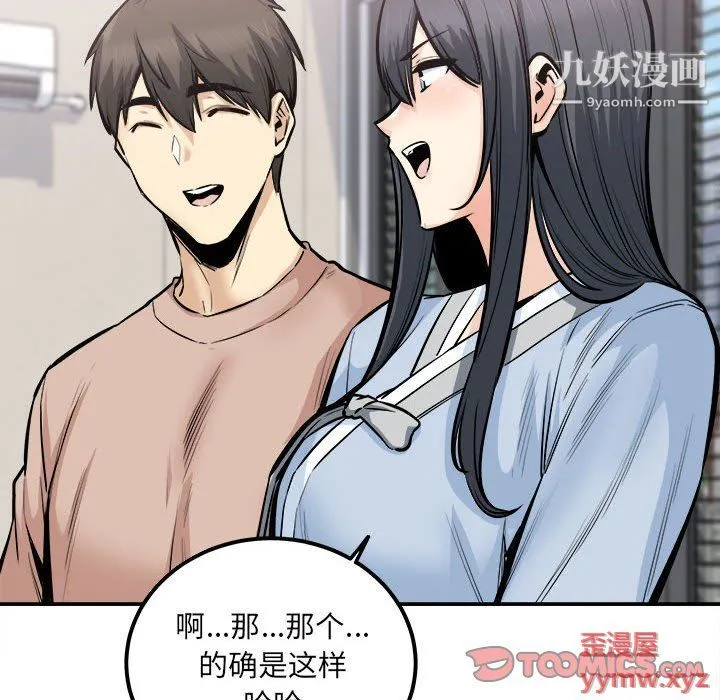 最惨房东并不惨 第103话 第93页