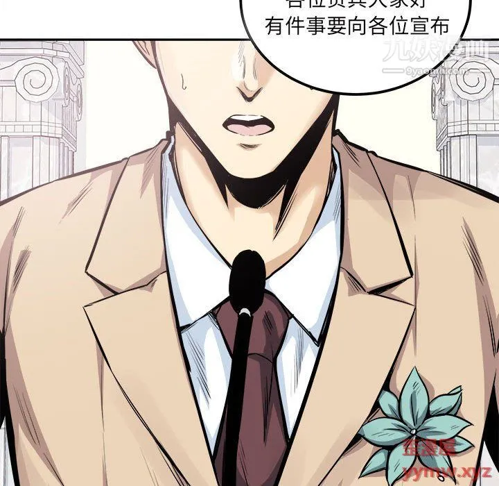 最惨房东并不惨 第103话 第6页