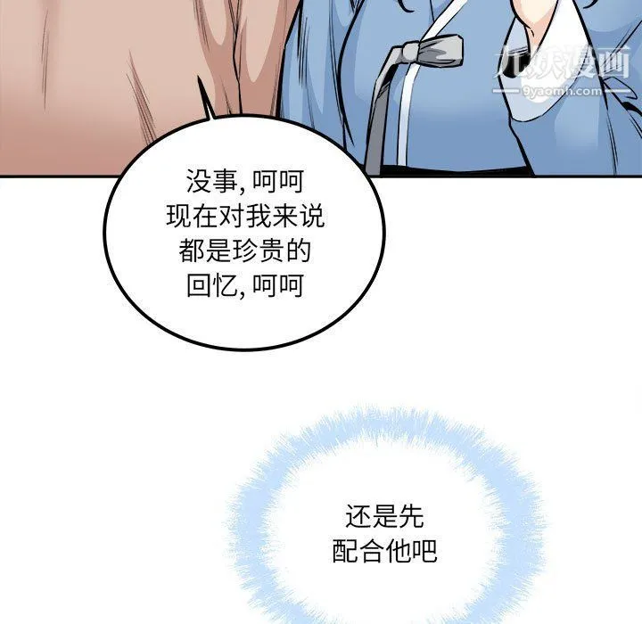最惨房东并不惨 第103话 第104页