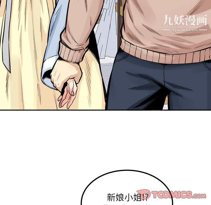 最惨房东并不惨 第103话 第21页