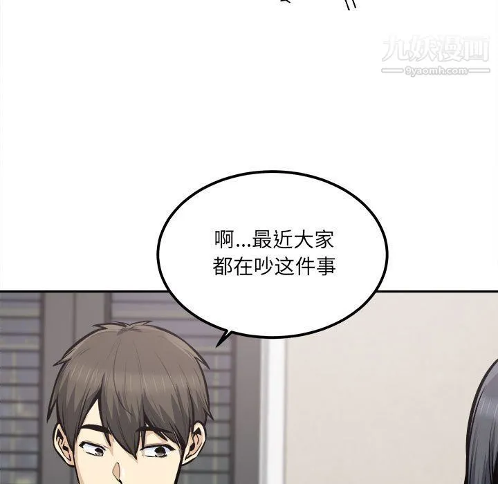 最惨房东并不惨 第103话 第124页