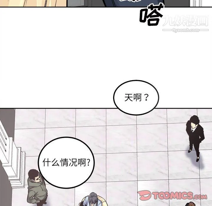 最惨房东并不惨 第103话 第27页
