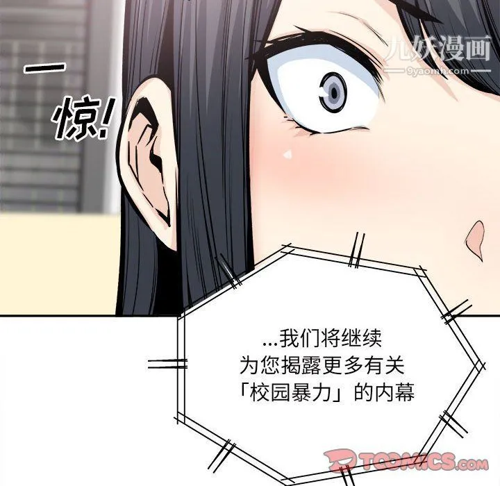 最惨房东并不惨 第103话 第123页
