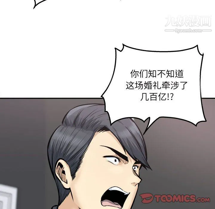 最惨房东并不惨 第103话 第45页