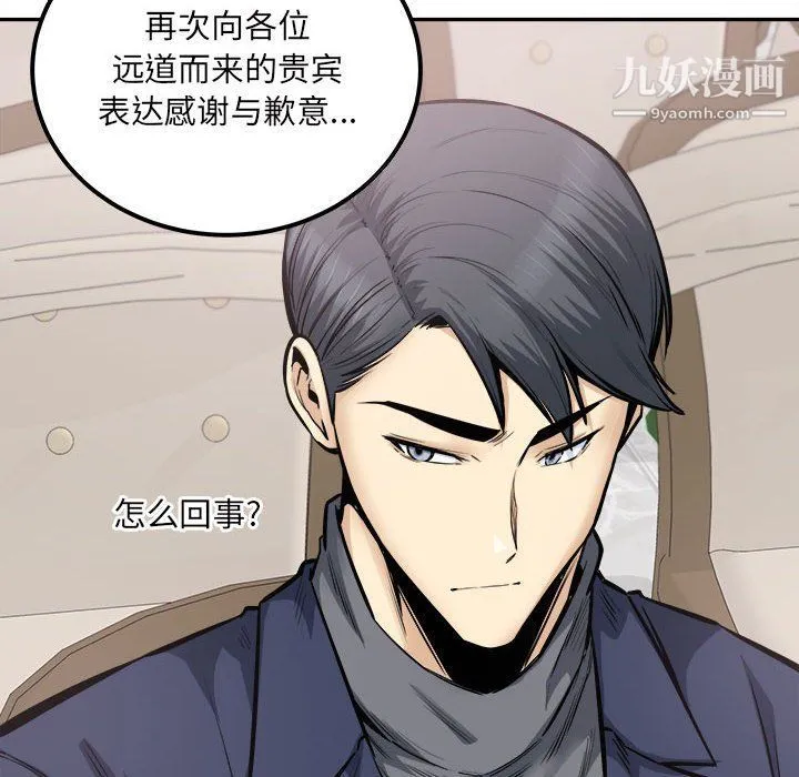 最惨房东并不惨 第103话 第10页