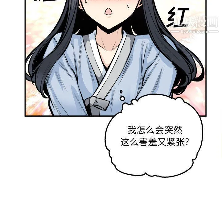 最惨房东并不惨 第103话 第82页