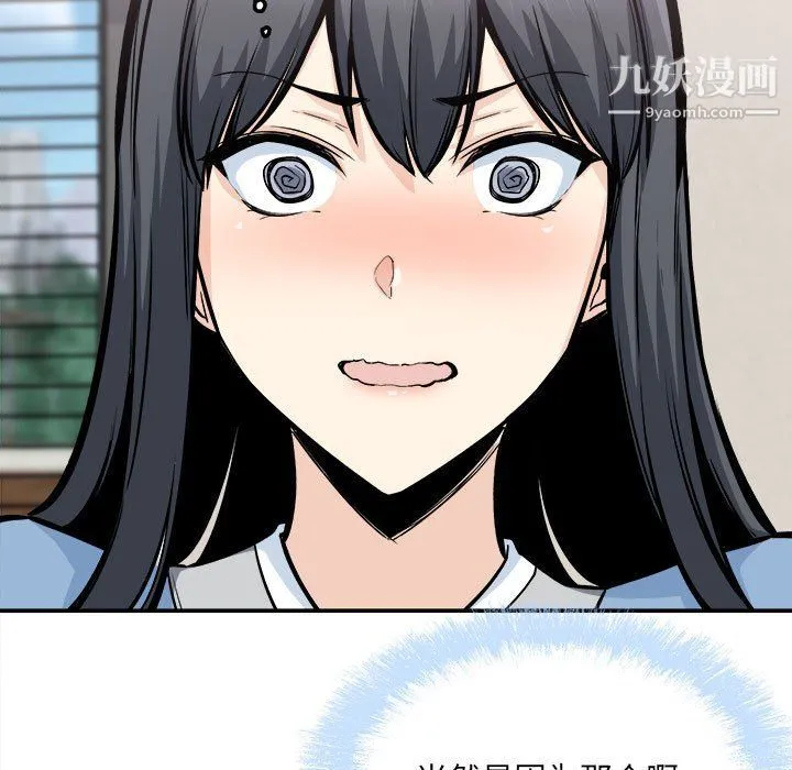 最惨房东并不惨 第103话 第84页
