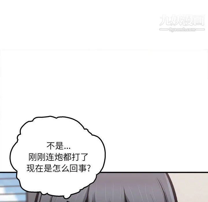 最惨房东并不惨 第103话 第83页