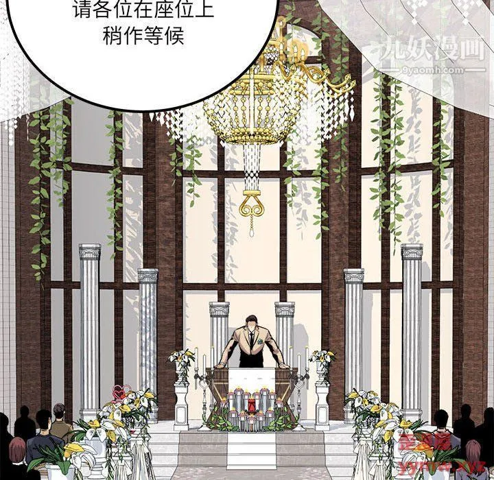 最惨房东并不惨 第103话 第8页