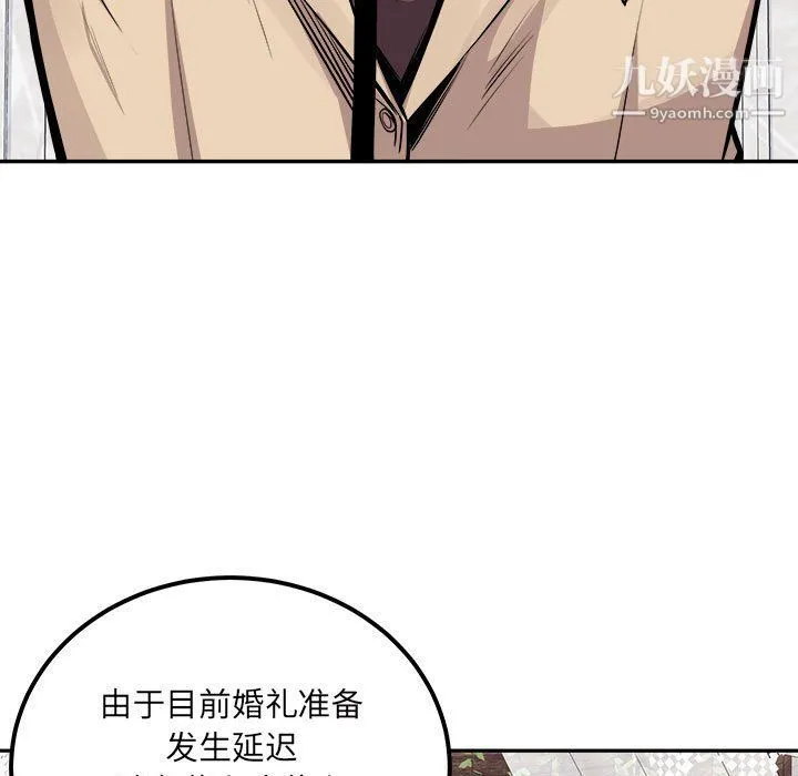 最惨房东并不惨 第103话 第7页