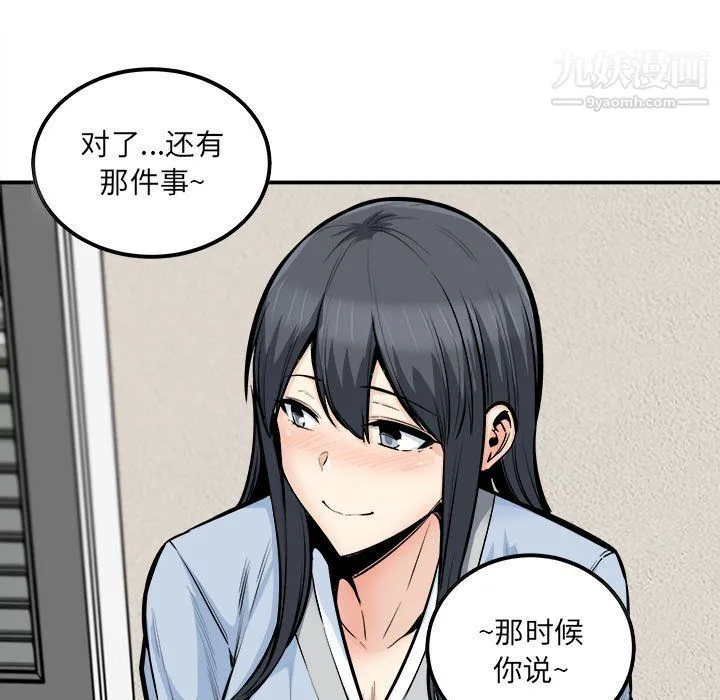 最惨房东并不惨 第103话 第100页