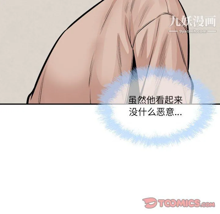 最惨房东并不惨 第103话 第99页