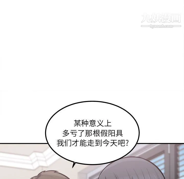 最惨房东并不惨 第103话 第92页