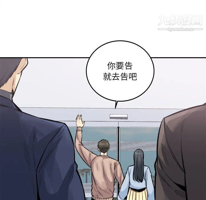 最惨房东并不惨 第103话 第49页