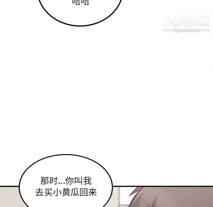 最惨房东并不惨 第103话 第94页