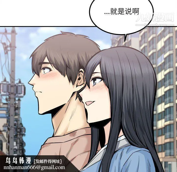最惨房东并不惨 第103话 第70页