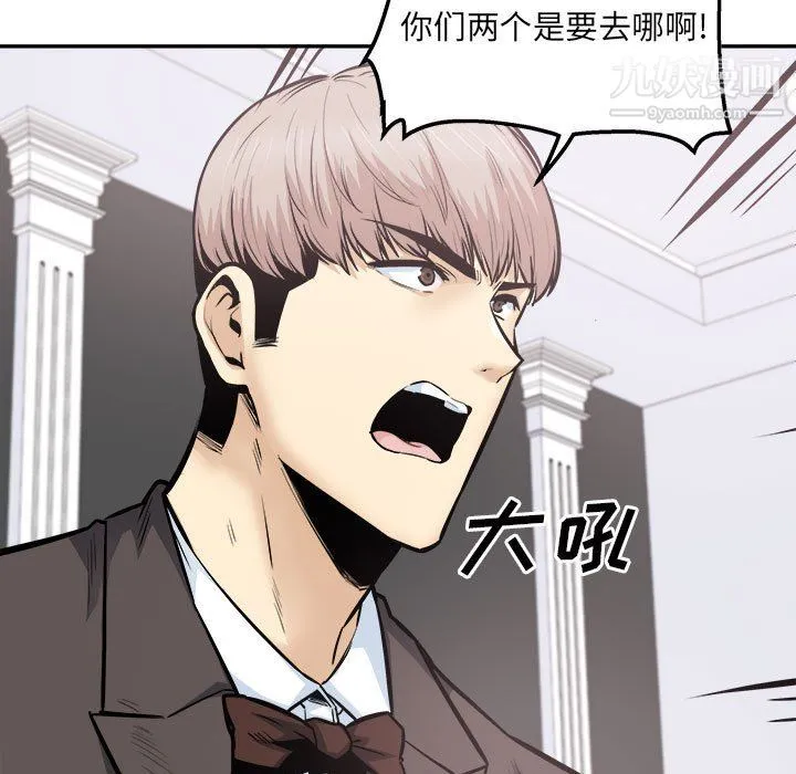 最惨房东并不惨 第103话 第37页