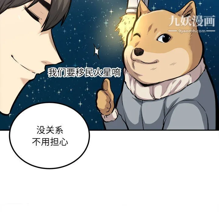 最惨房东并不惨 第103话 第54页